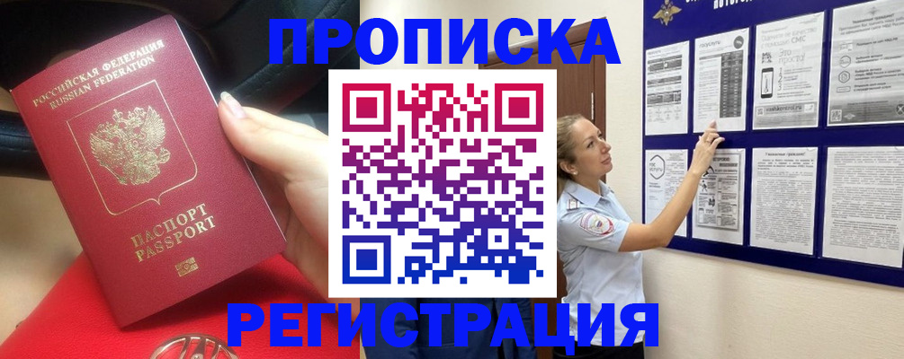 прописка гарантия в Луховицах