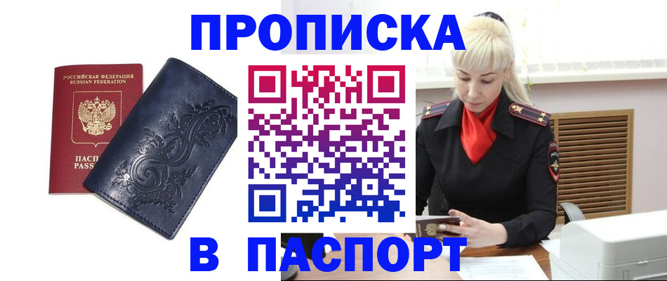 прописка в квартире в Луховицах