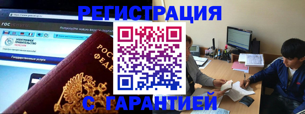 временная регистрация купить в Луховицах